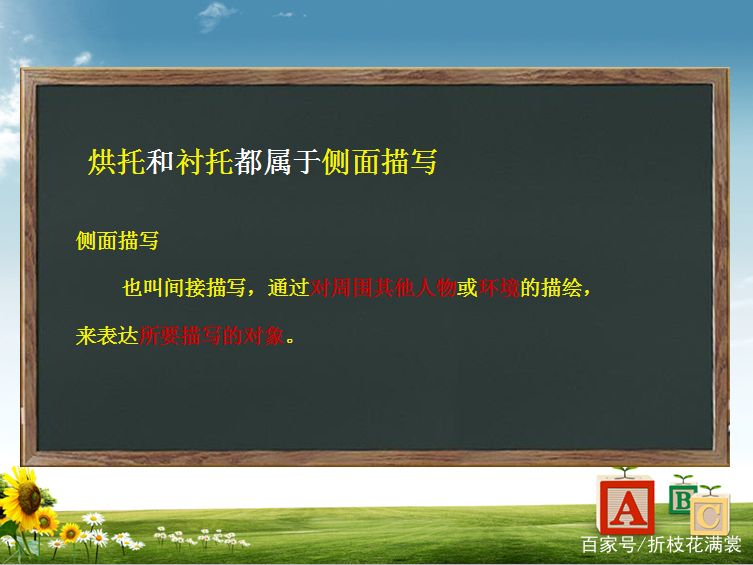 烘托与衬托的区别（烘托、衬托、对比、作比较的用法及区分例句详解）-第2张图片