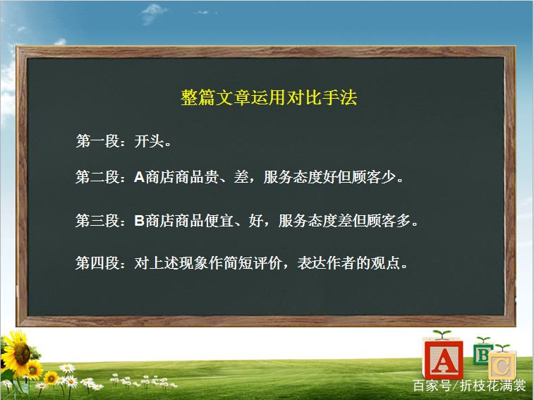 烘托与衬托的区别（烘托、衬托、对比、作比较的用法及区分例句详解）-第9张图片