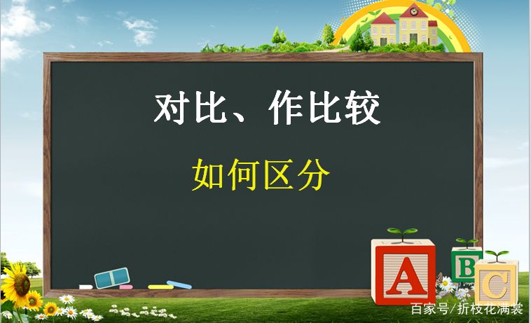 烘托与衬托的区别（烘托、衬托、对比、作比较的用法及区分例句详解）-第10张图片