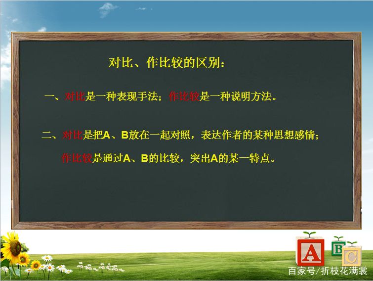 烘托与衬托的区别（烘托、衬托、对比、作比较的用法及区分例句详解）-第13张图片