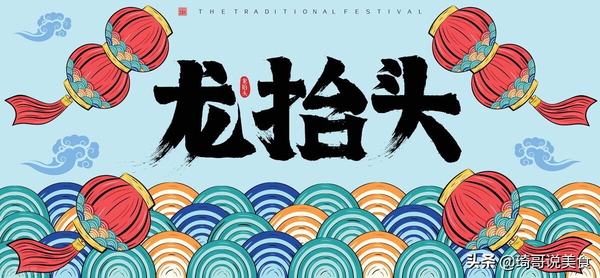 龙抬头吃什么传统食物（二月二龙抬头记得吃8种龙食）-第15张图片