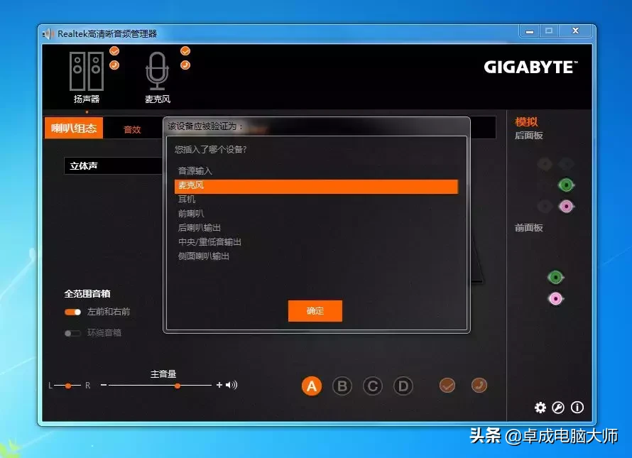 前置音频（win7/10前置音频无声音解决办法）-第7张图片