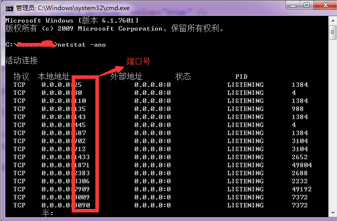 端口被占用（如何查看端口占用）-第4张图片