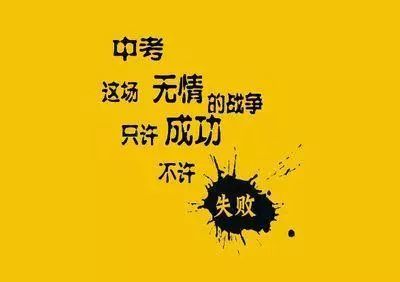 中考百日誓师誓词（百日誓师大会誓词口号大全）-第2张图片