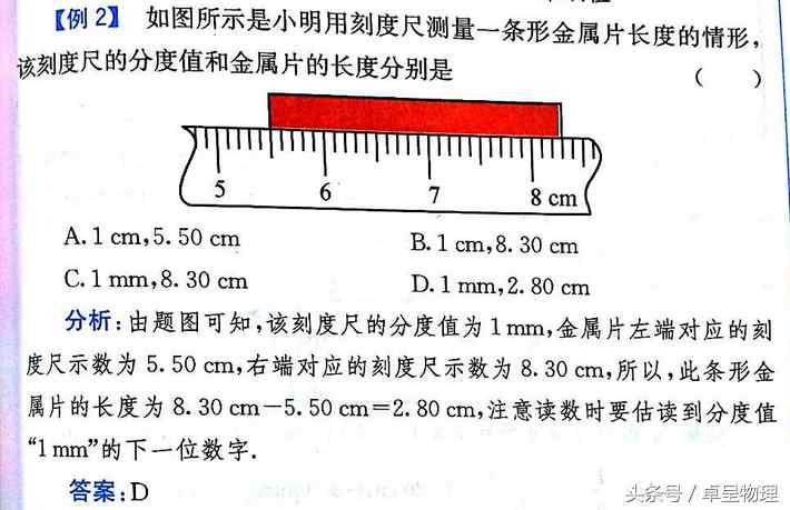 刻度尺的使用方法（长度的测量与刻度尺的使用）-第3张图片