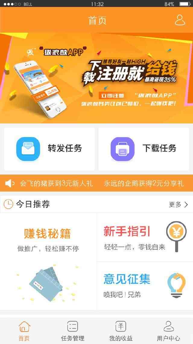 苹果赚钱软件app（手机赚钱最靠谱的app）-第4张图片