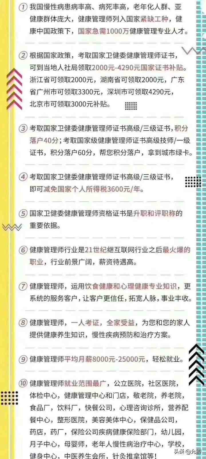 健康管理师证书有用吗（健康管理师证书真的有宣传的那么有用吗）-第2张图片