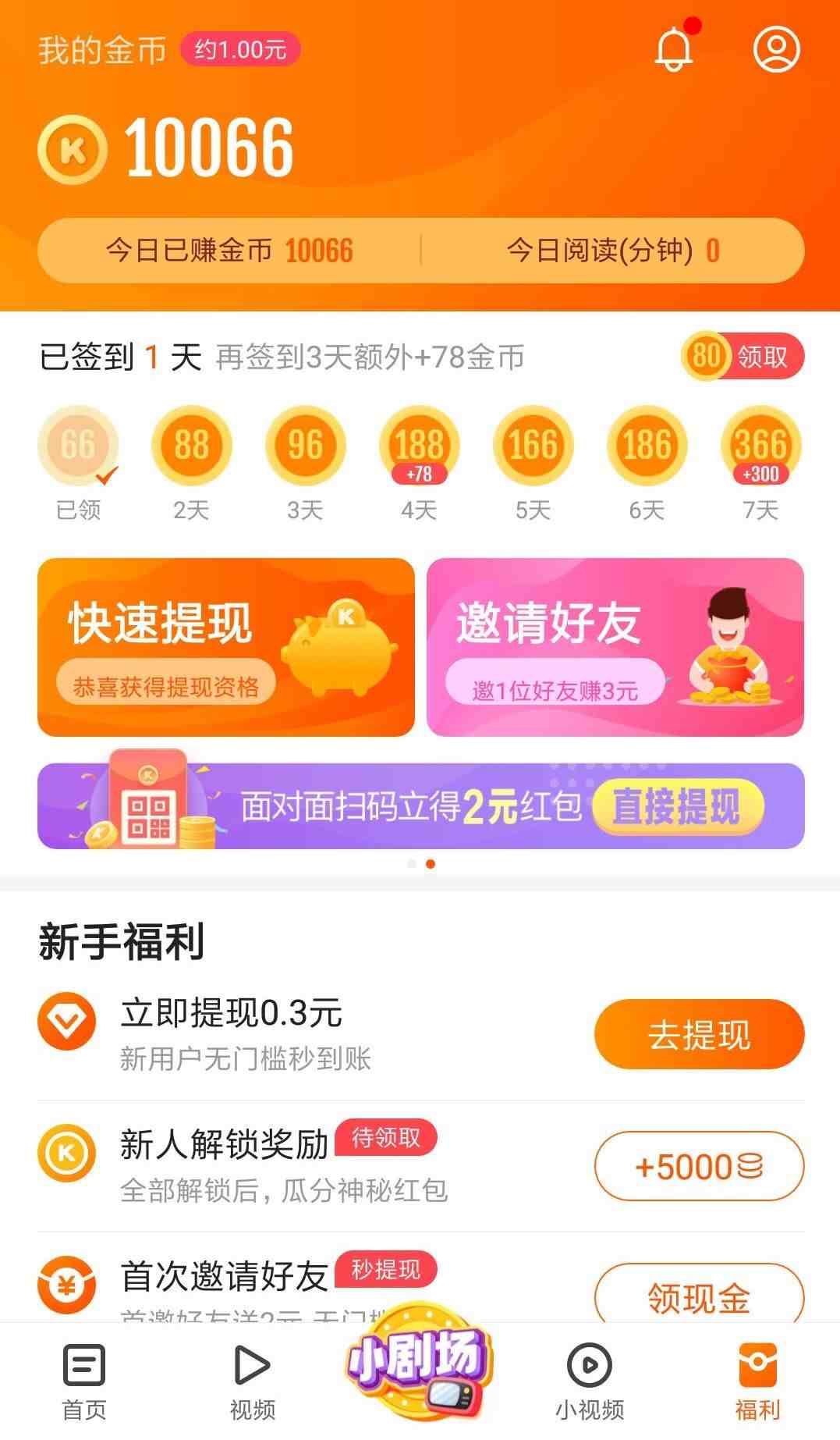 比较良心的赚钱软件（真实有效赚钱快的app）-第2张图片