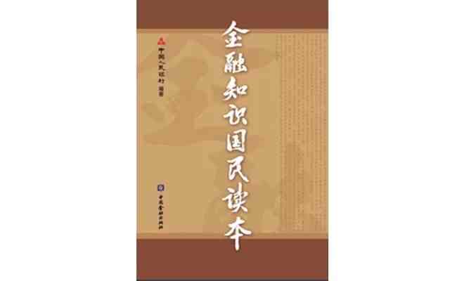  怎么学理财基金的一些知识（自学理财看什么书）-第2张图片