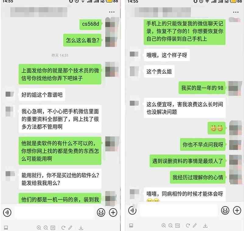 花钱查微信记录靠谱吗（付费查微信聊天记录）-第2张图片