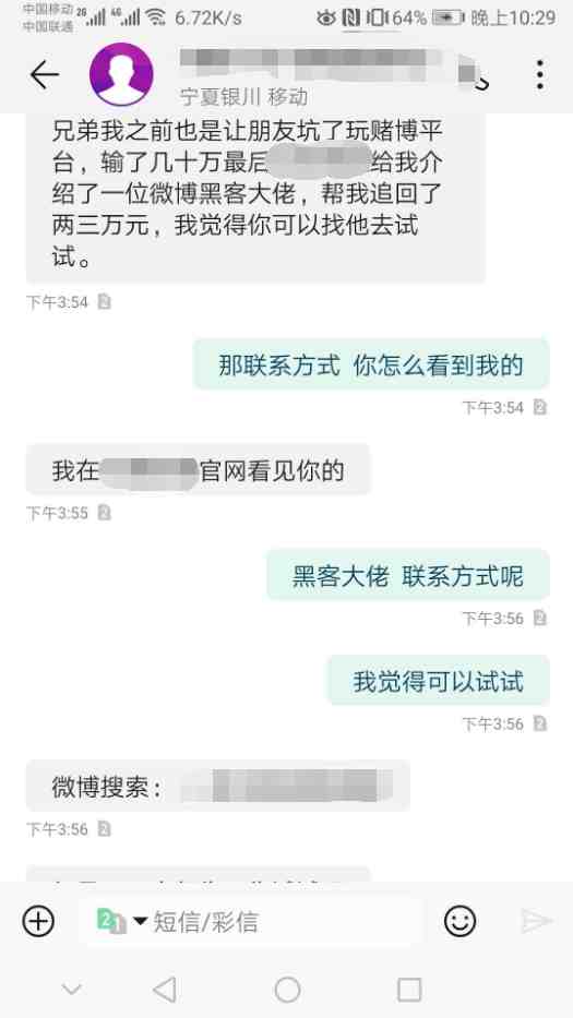 黑客在线接单先做事后付款（教你把被骗的钱追回来）-第3张图片