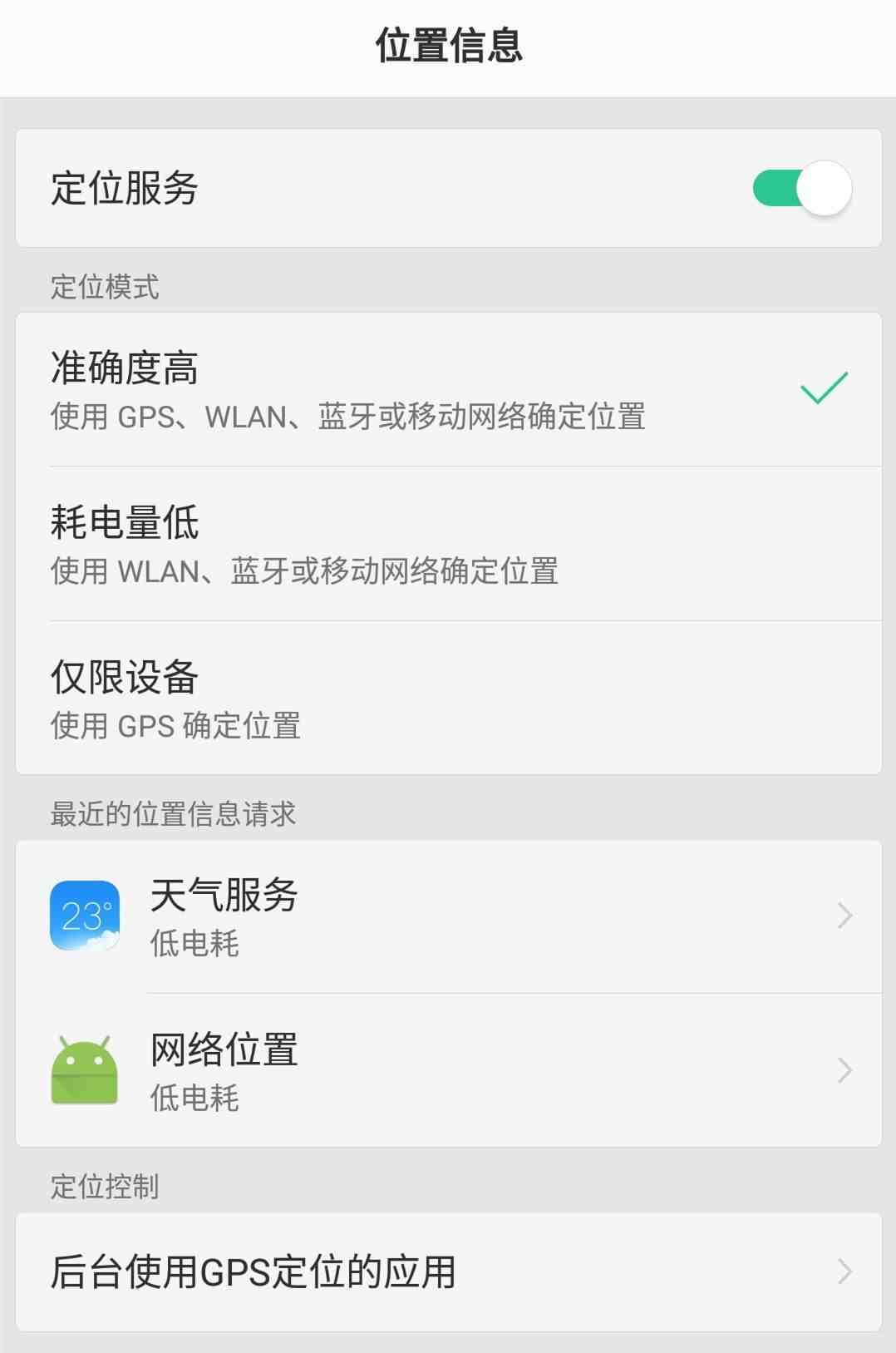 不需要对方同意的定位神器（如何获取对方的手机位置）-第4张图片