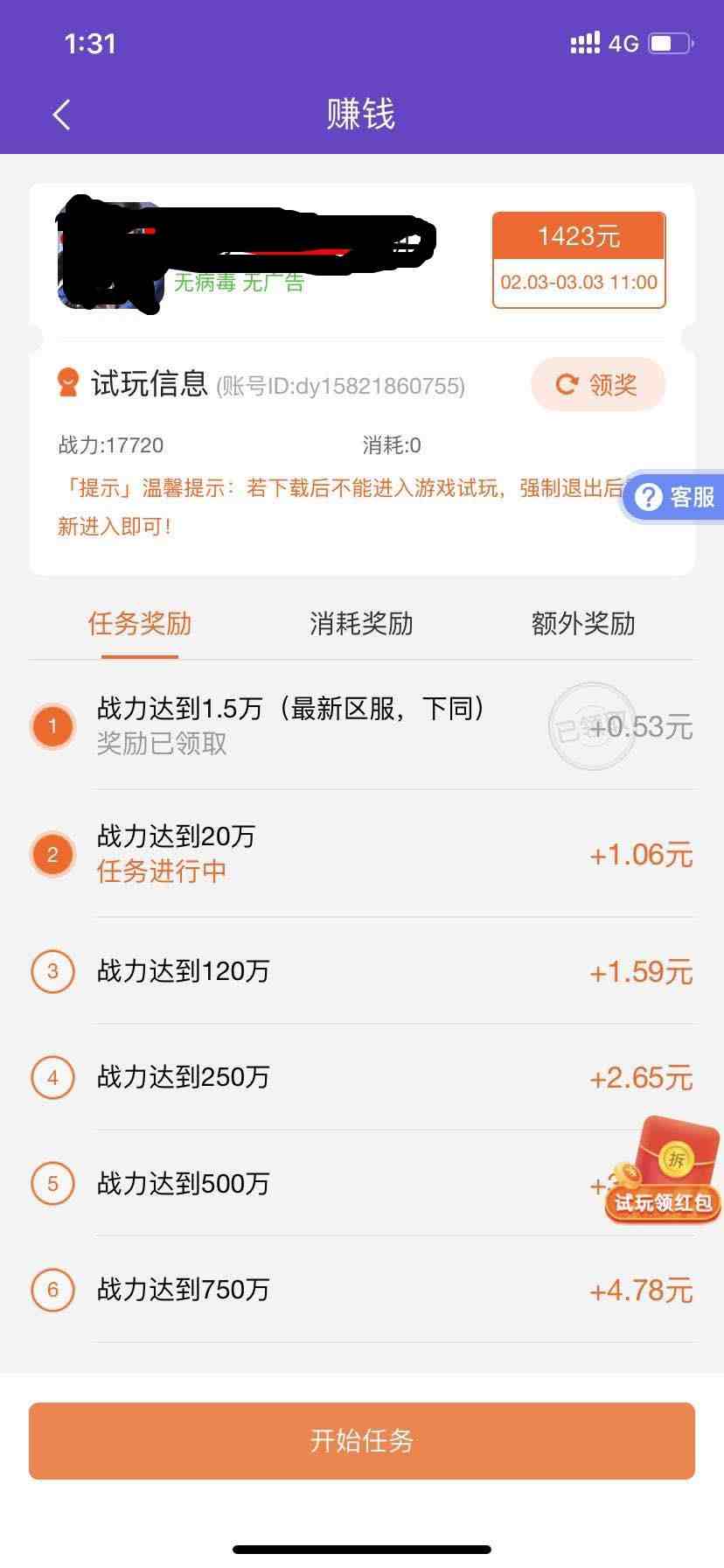 安卓试玩赚钱（安卓试玩赚钱）-第4张图片