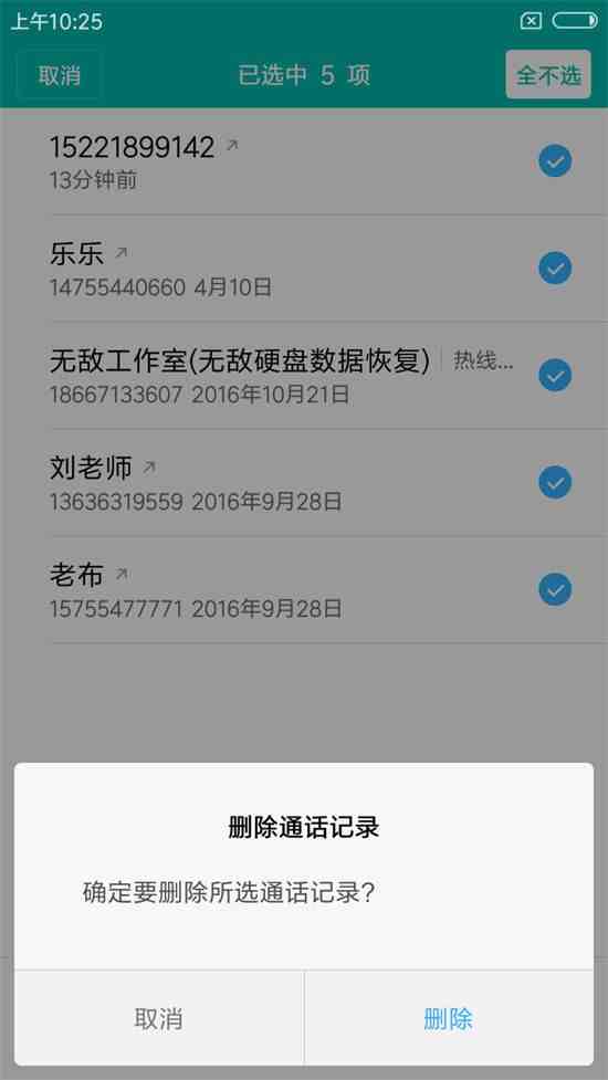 怎么调取别人的通话详单（查别人通话记录怎么查）-第2张图片