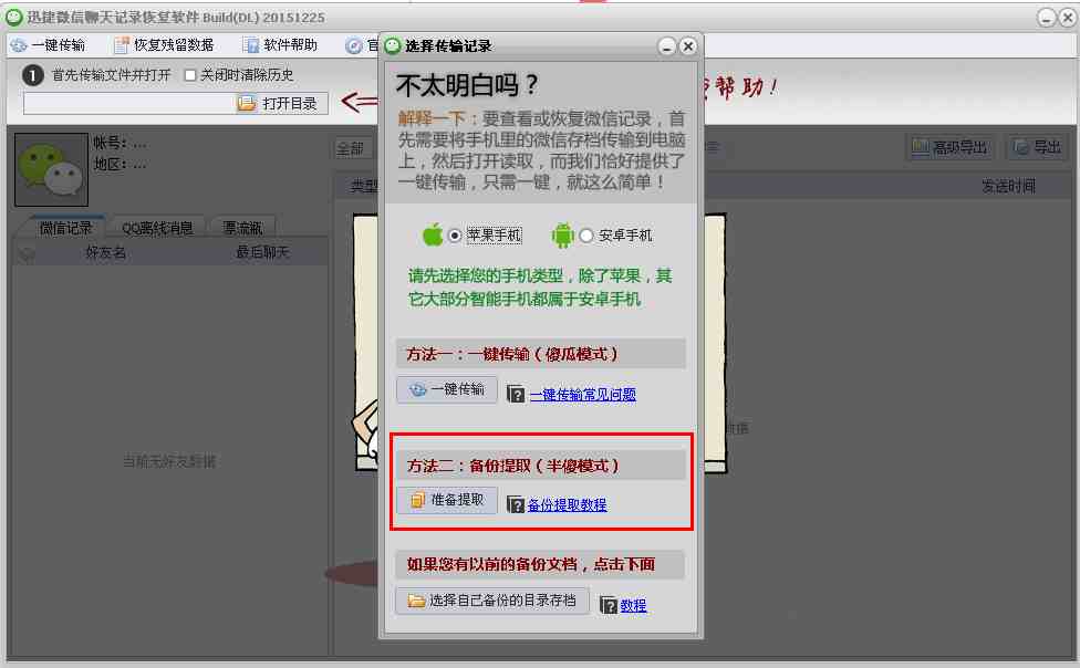 实时获取微信聊天记录（付费查微信聊天记录）-第3张图片