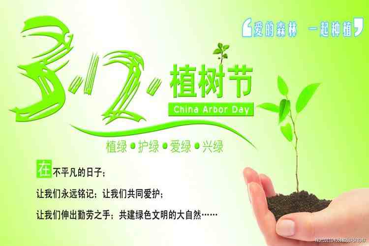 植树节是几月几日（每年的4月5日是植树节吗）-第1张图片