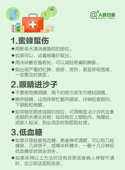 急救知识!(急救常识的意义!)-第1张图片 急救知识!(急救常识的意义!)-第1张图片
