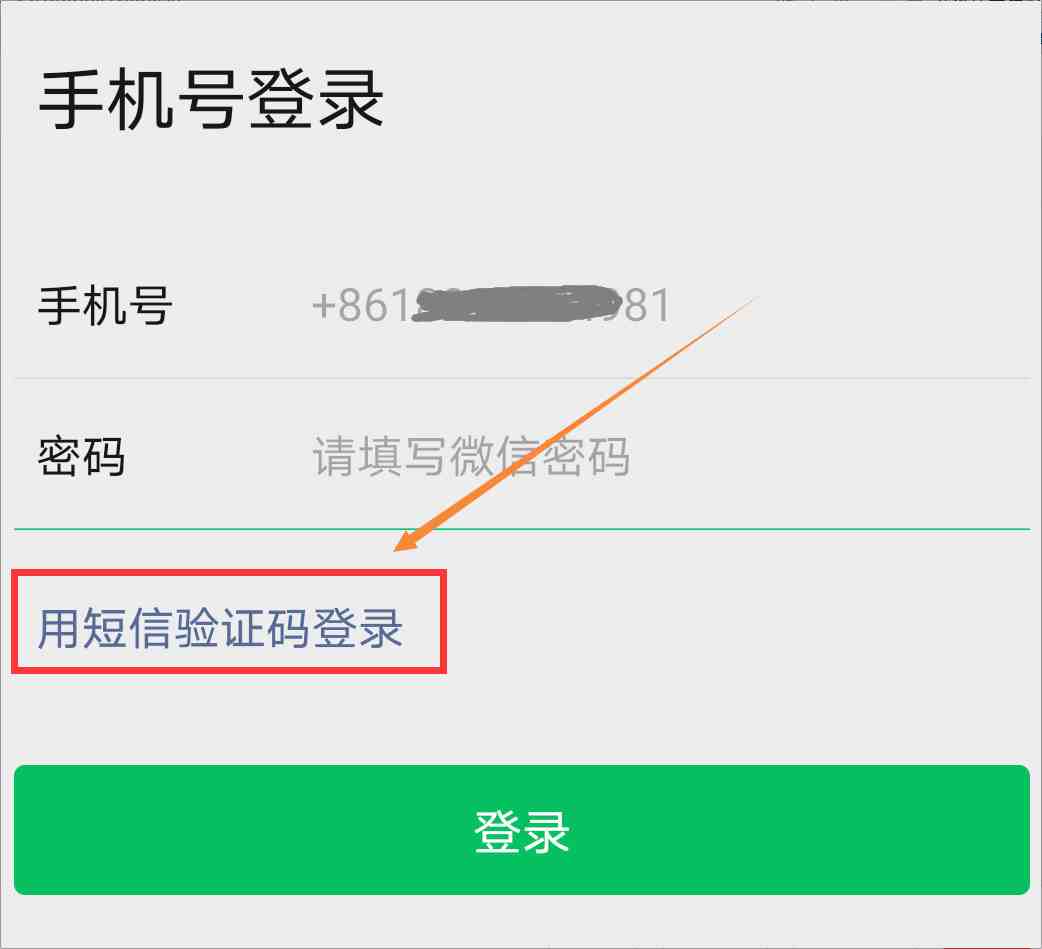 微信破解软件，解微信密码最厉害的软件-第2张图片