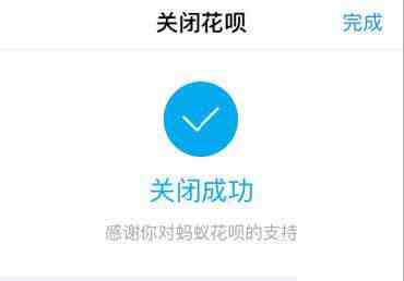 花呗怎么关闭（怎么关闭支付宝花呗）-第7张图片