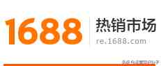 电商货源供应平台一件代发（电商货源5大批发网站）-第3张图片