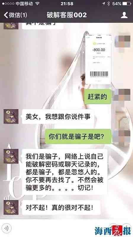 花钱查微信记录靠谱吗（300元查微信聊天记录）-第14张图片