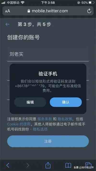 中国手机如何注册推特（推特官网怎么注册twitter账号）-第3张图片