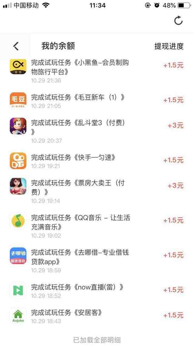 试玩赚钱软件app（试玩赚钱app苹果推荐）-第2张图片