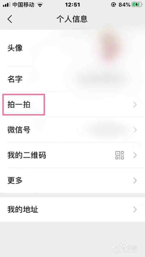 微信拍一拍怎么设置文字（微信怎么设置拍一拍功能）-第3张图片