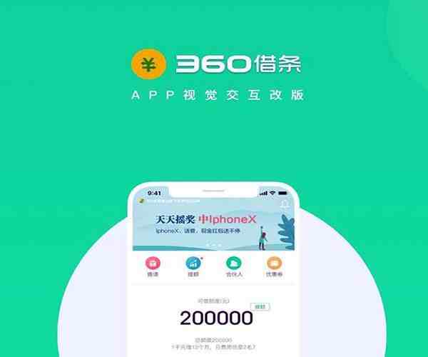 360借条靠谱吗（360借条需要什么条件）-第3张图片