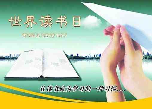 读书日是几月几日（世界读书日是几月几日 每年的4月23日）-第1张图片