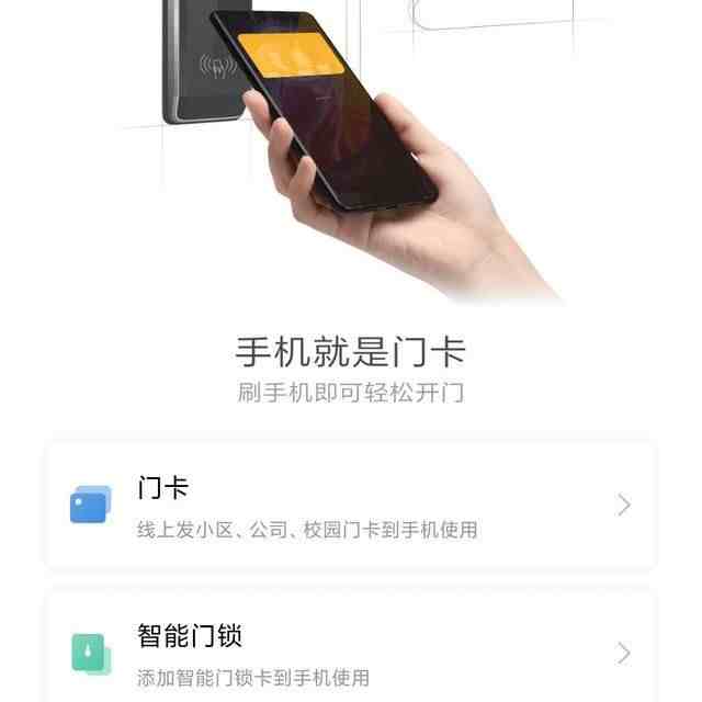 nfc怎么复制门禁卡（用手机NFC功能复制门禁卡）-第3张图片