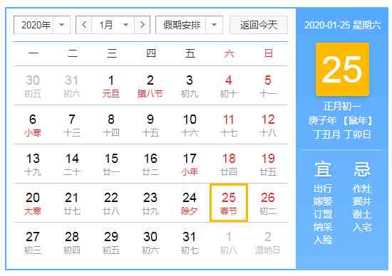 2020年春节是几号（2020年春节法定假期有几天）-第1张图片