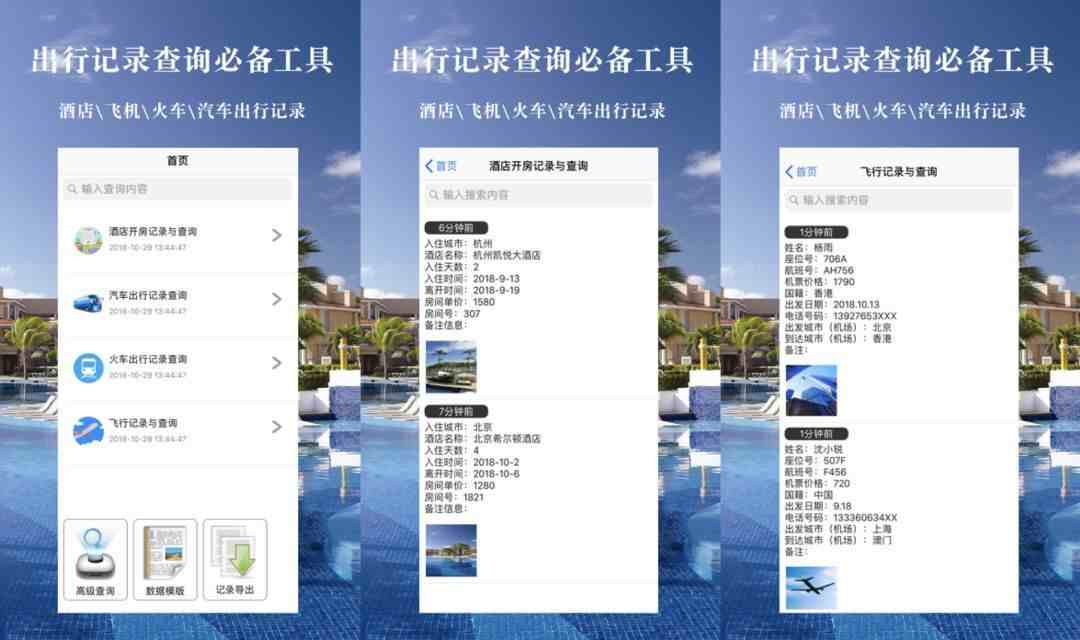 网上查开宾馆记录软件，宾馆入住记录查询app-第4张图片