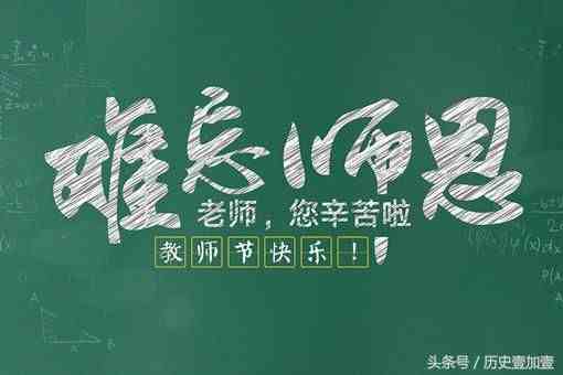 教师节是什么时候（教师节是从什么时候开始的）-第3张图片