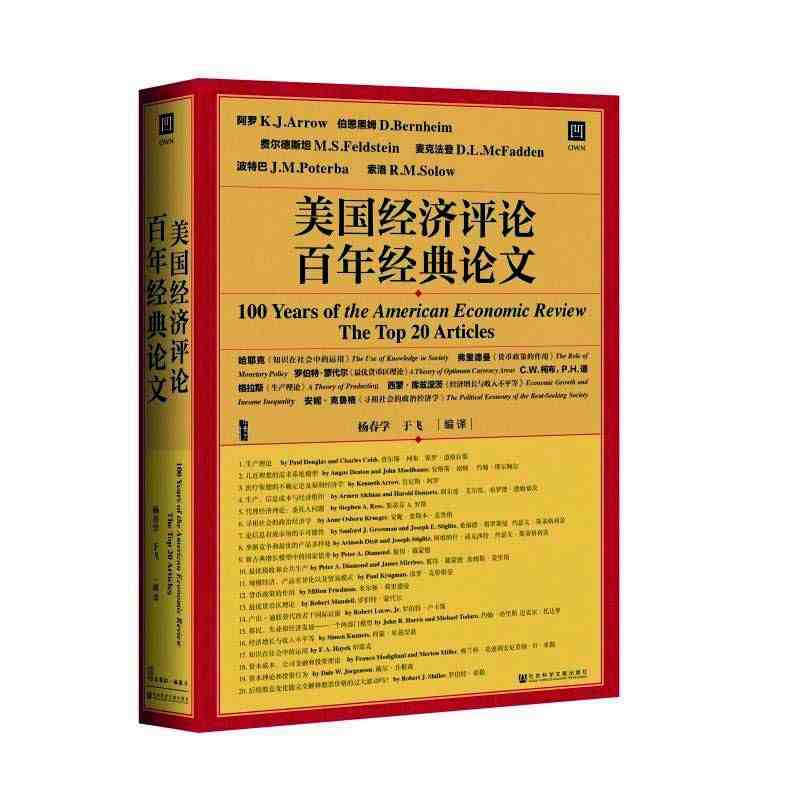 什么是经济学（什么是好的经济学？）-第1张图片