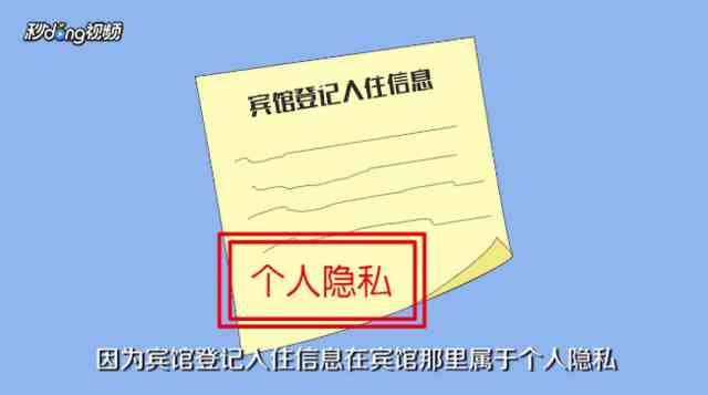 教你怎么查询个人开的房记录（老公出轨怎样查酒店记录）-第3张图片