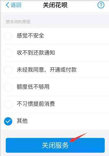 花呗怎么关闭（怎么关闭支付宝花呗）-第5张图片