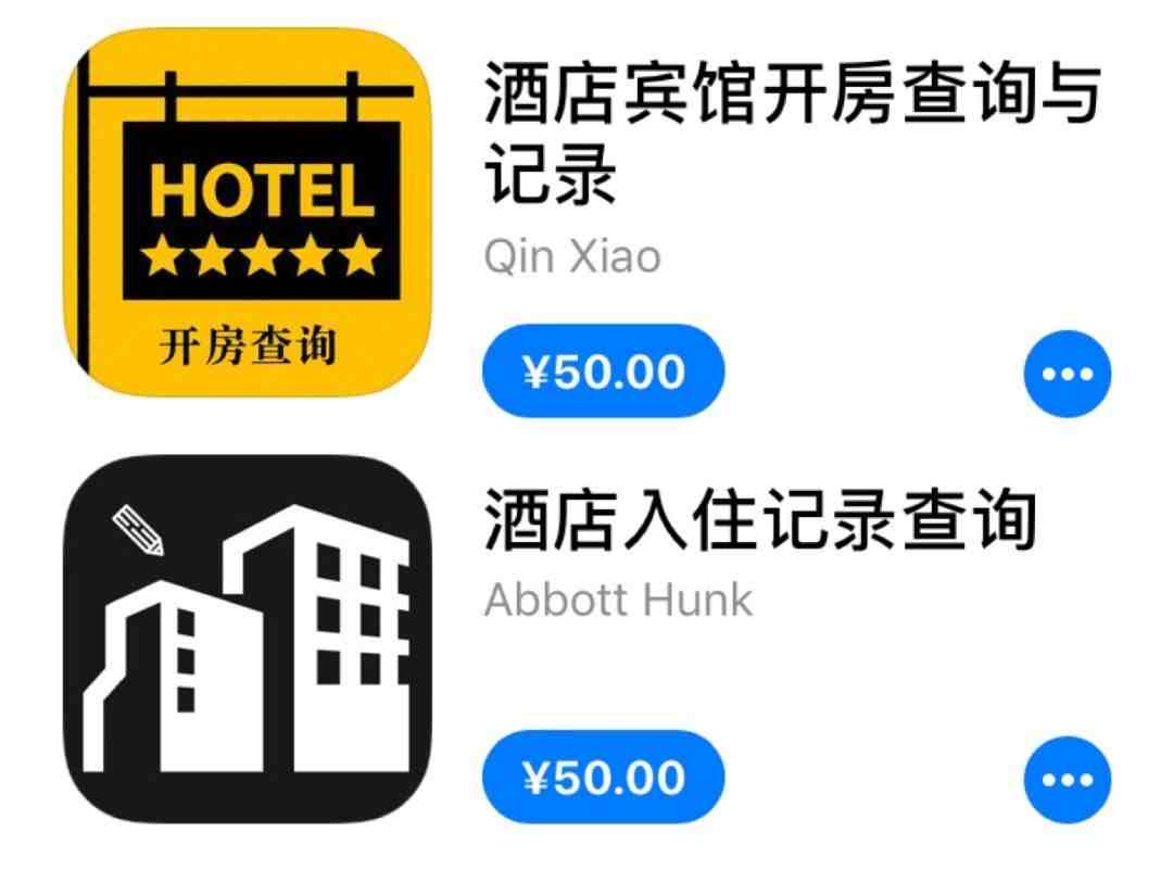 网上查开宾馆记录软件，宾馆入住记录查询app-第1张图片