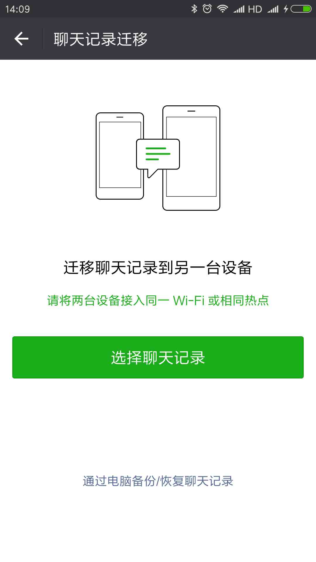 如何远程监控老公微信聊天（同步接收老公微信聊天记录）-第4张图片