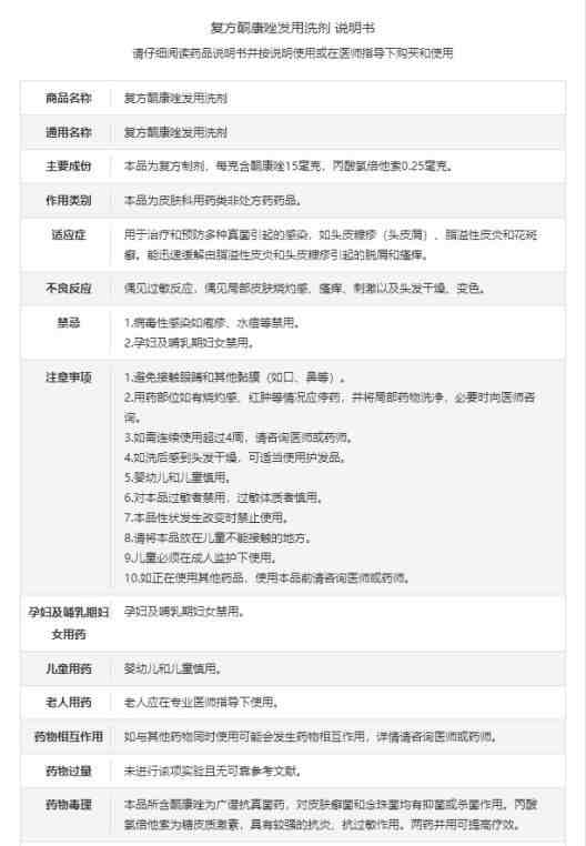 康王洗发水怎么样（康王洗发液的副作用原理是什么）-第4张图片