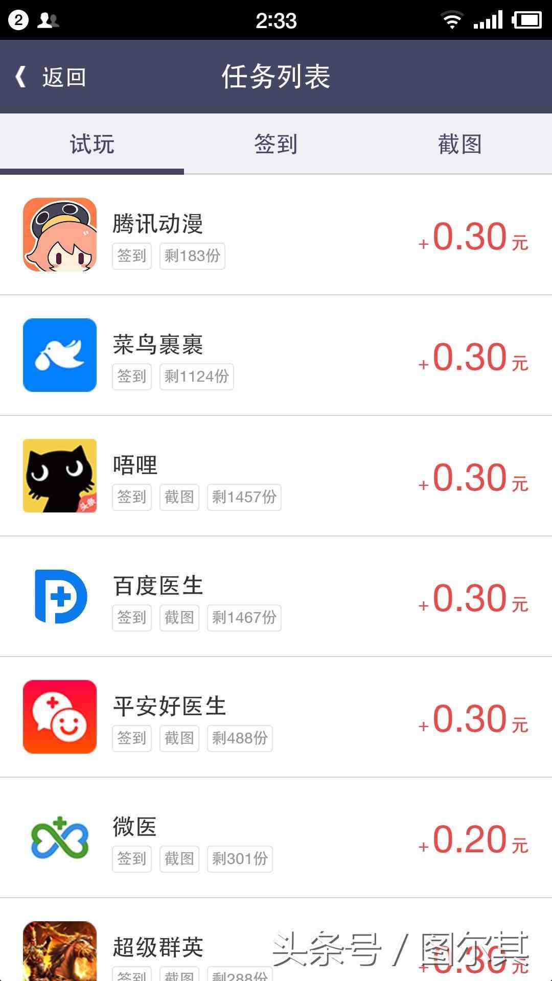 小白赚钱ios（苹果赚钱app秒提）-第11张图片