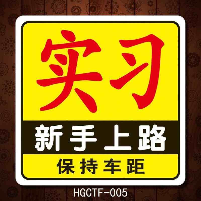 实习期上高速怎么处罚（实习期上高速会扣分吗）-第1张图片