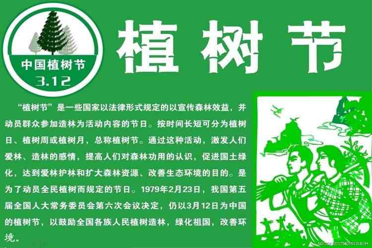 植树节是几月几日（每年的4月5日是植树节吗）-第2张图片