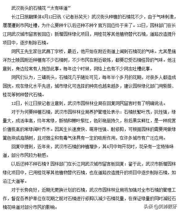 石楠花为什么叫最污花（石楠花为什么被武汉人称为“污汉花”）-第2张图片