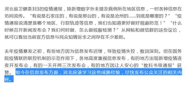 石家庄为发布会延迟道歉（河北:全省立即进入战时状态）-第3张图片