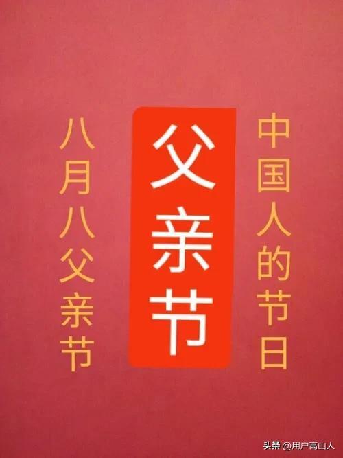 父亲节是什么时候(2022几月几日是父亲节?)-第2张图片 父亲节是什么时候(2022几月几日是父亲节?)-第2张图片