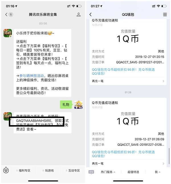 无限兑换腾讯欢乐麻将全集1Q币 亲测4Q币 微信号多的上-第1张图片