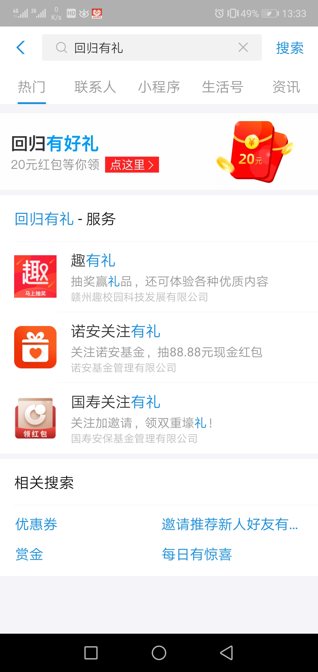 支付宝搜索：回归有礼随机抽1-20红包-第1张图片
