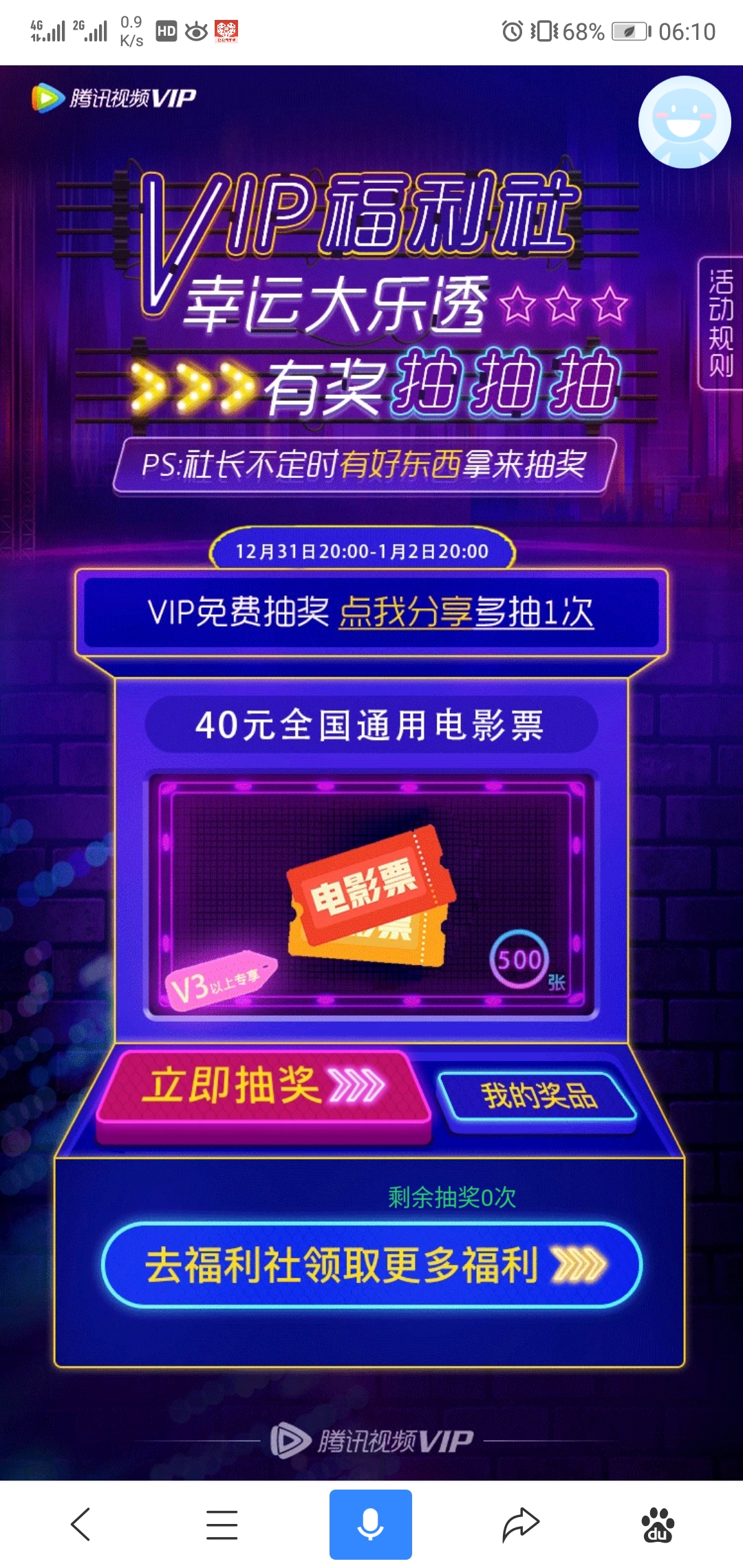 腾讯VIP限时抽40元全国通用电影票 VIP免费抽奖-第1张图片