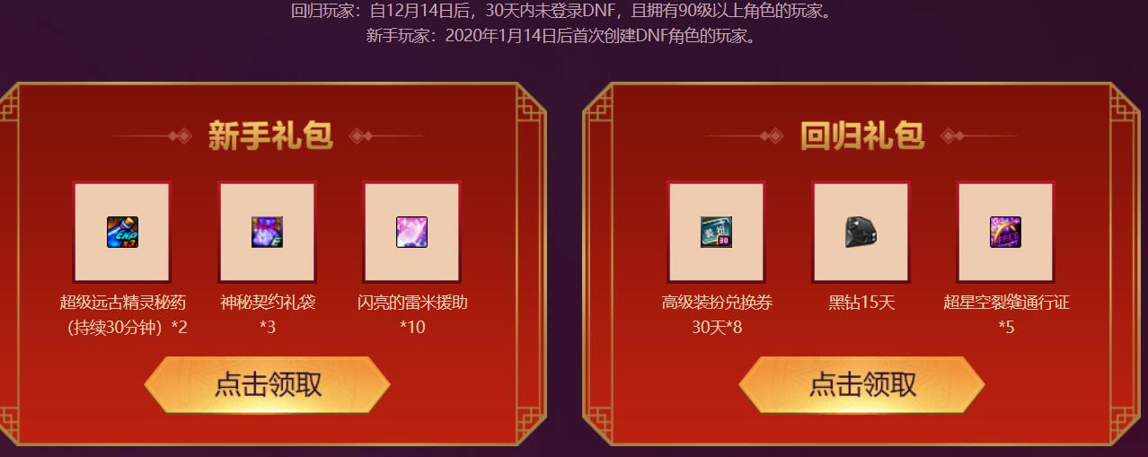 DNF新春超爽礼遇 回归用户免费领15天黑钻-第1张图片